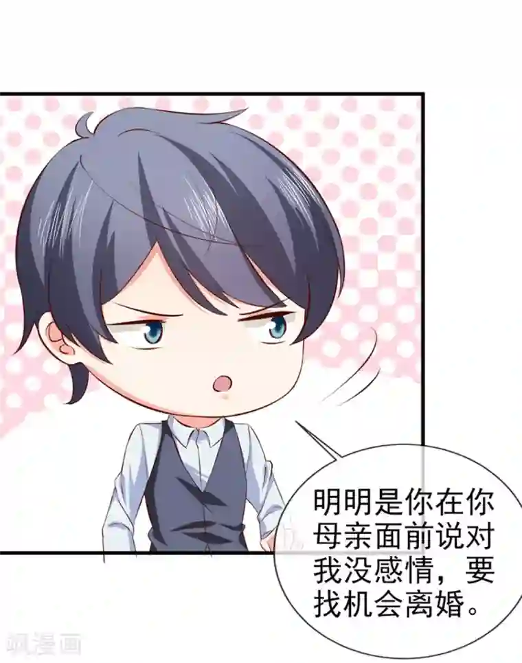 名门掠婚：顾少你够了第30话 想离婚吗？