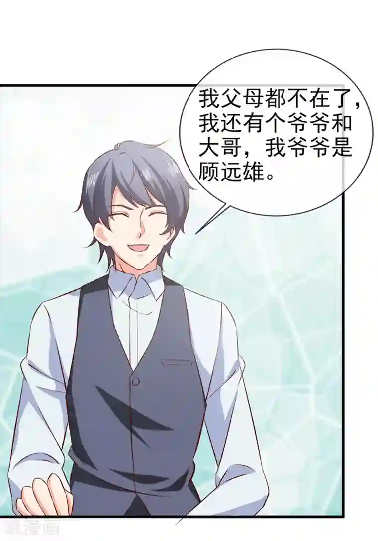 名门掠婚：顾少你够了第30话 想离婚吗？