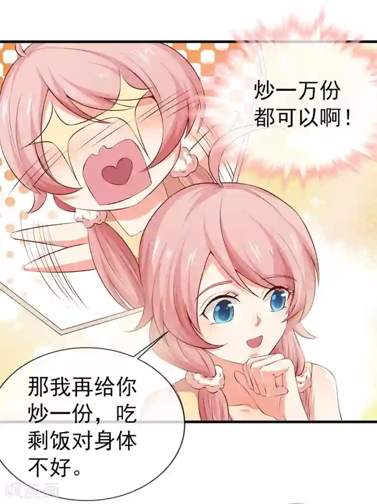 名门掠婚：顾少你够了第31话 炒饭？！