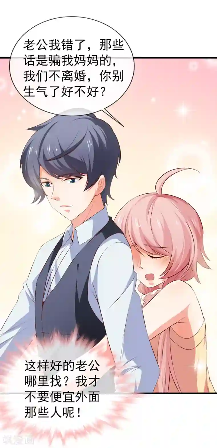 名门掠婚：顾少你够了第31话 炒饭？！