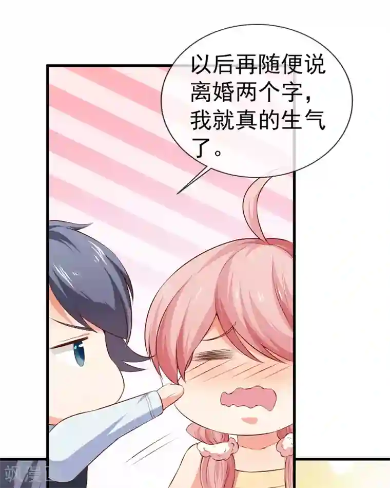 名门掠婚：顾少你够了第31话 炒饭？！