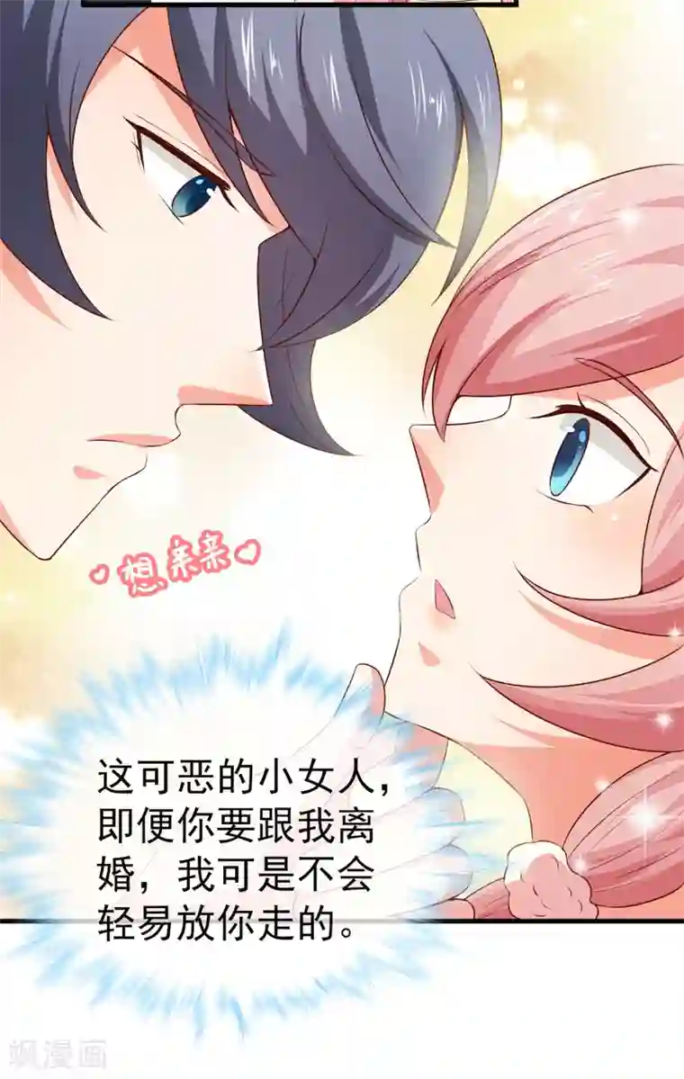 名门掠婚：顾少你够了第31话 炒饭？！