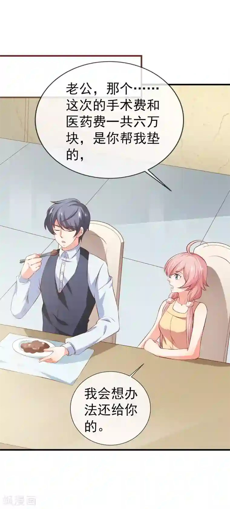 名门掠婚：顾少你够了第31话 炒饭？！