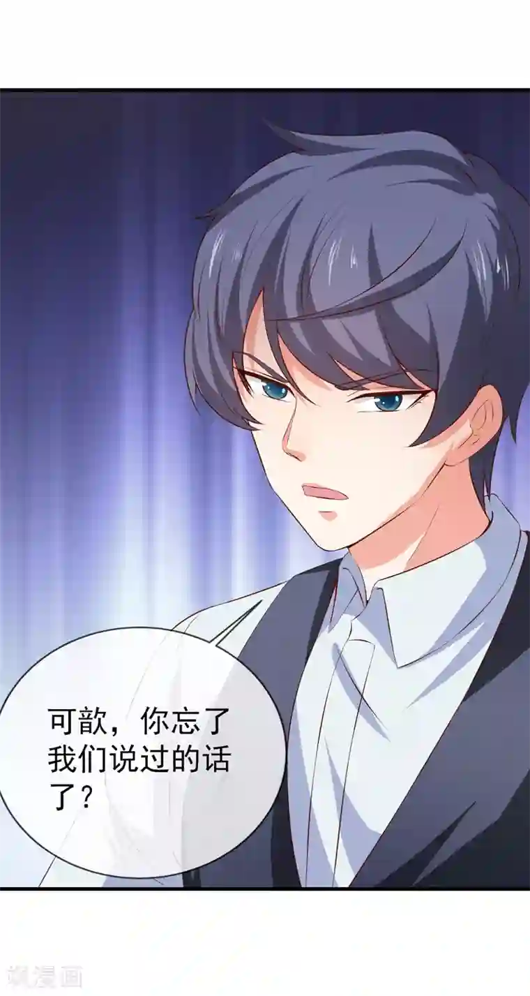 名门掠婚：顾少你够了第31话 炒饭？！