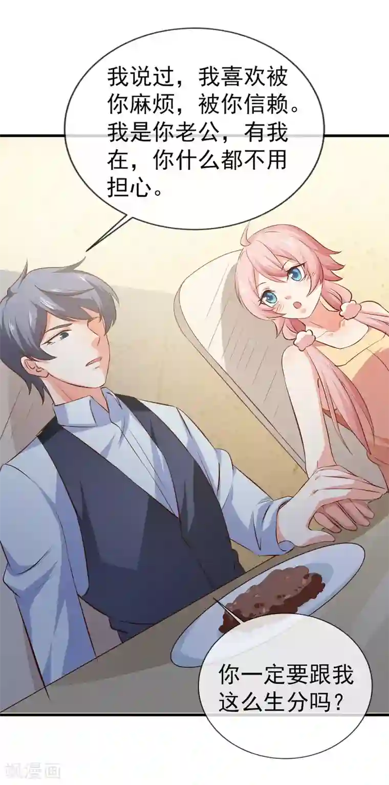 名门掠婚：顾少你够了第31话 炒饭？！