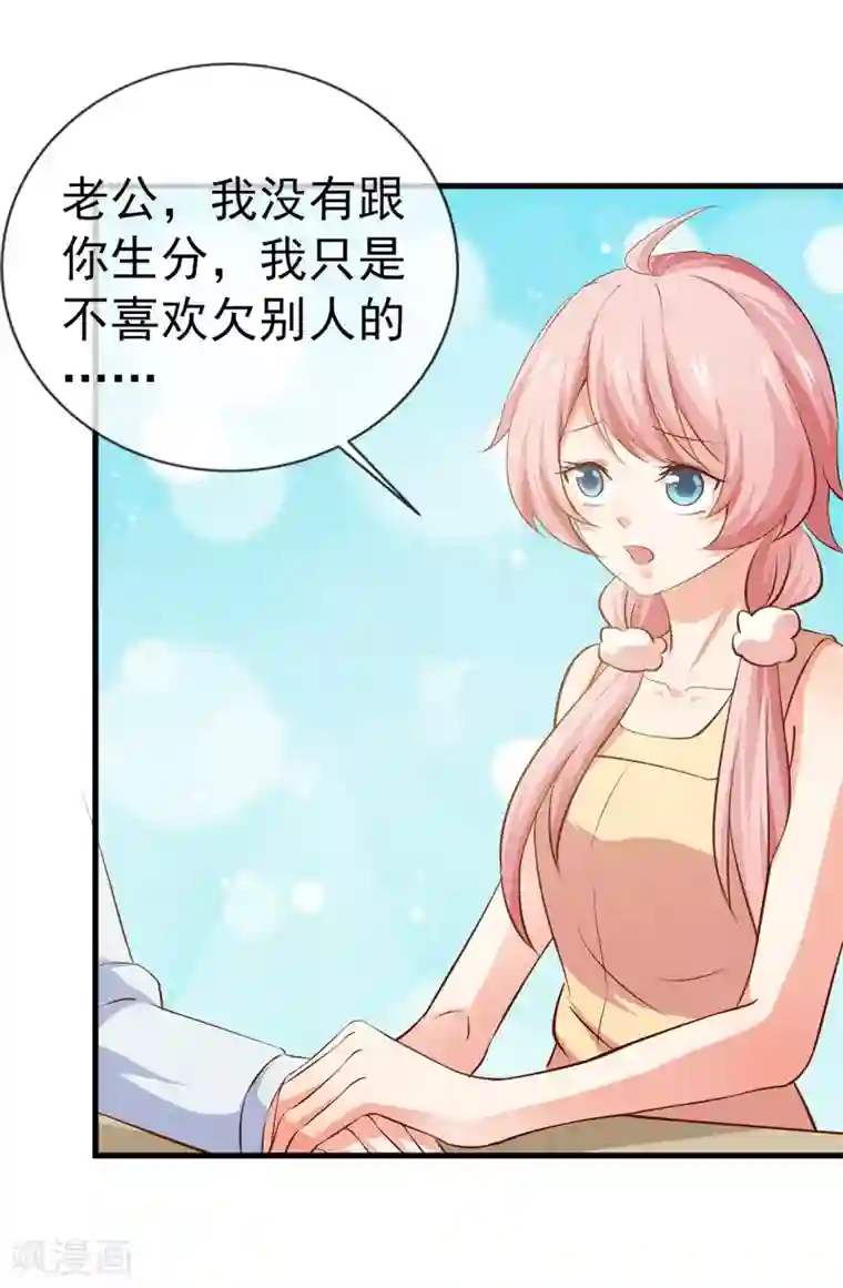 名门掠婚：顾少你够了第31话 炒饭？！