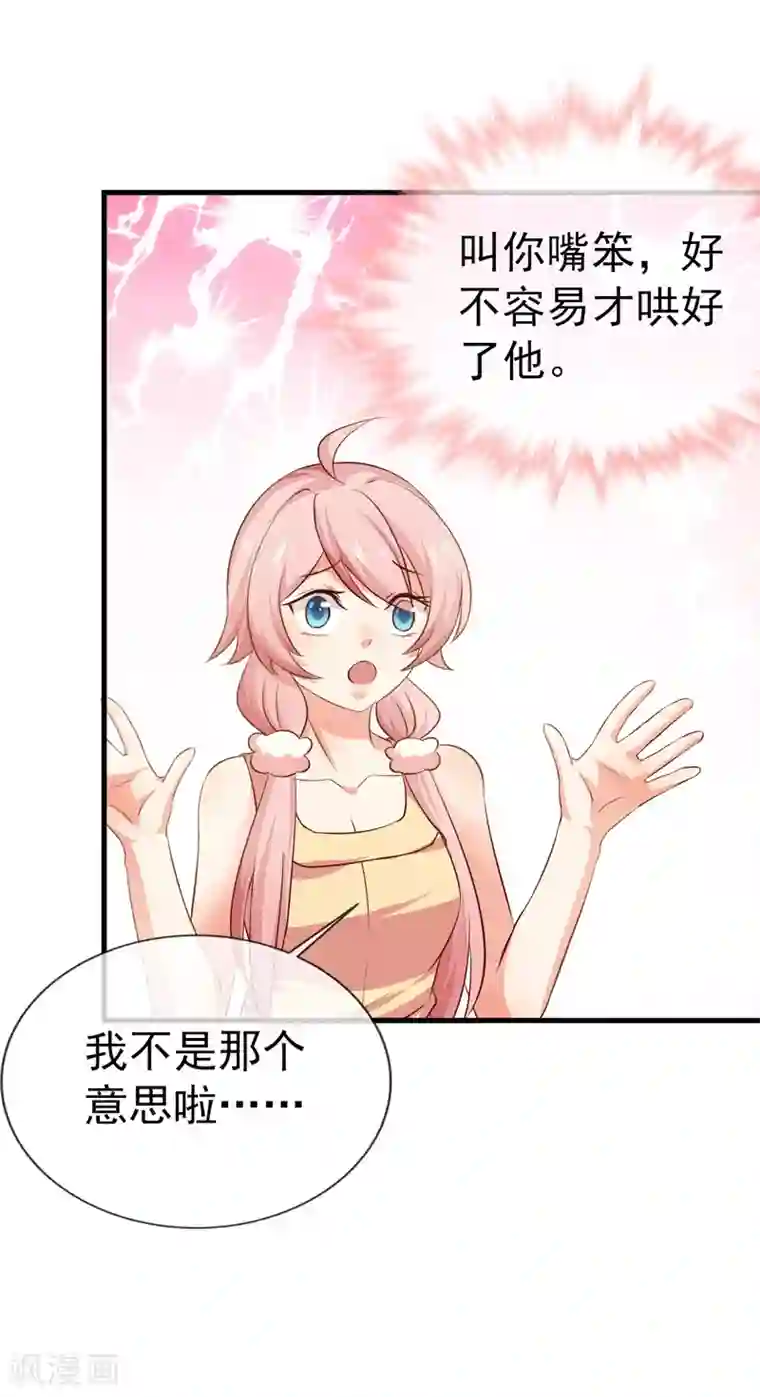 名门掠婚：顾少你够了第31话 炒饭？！