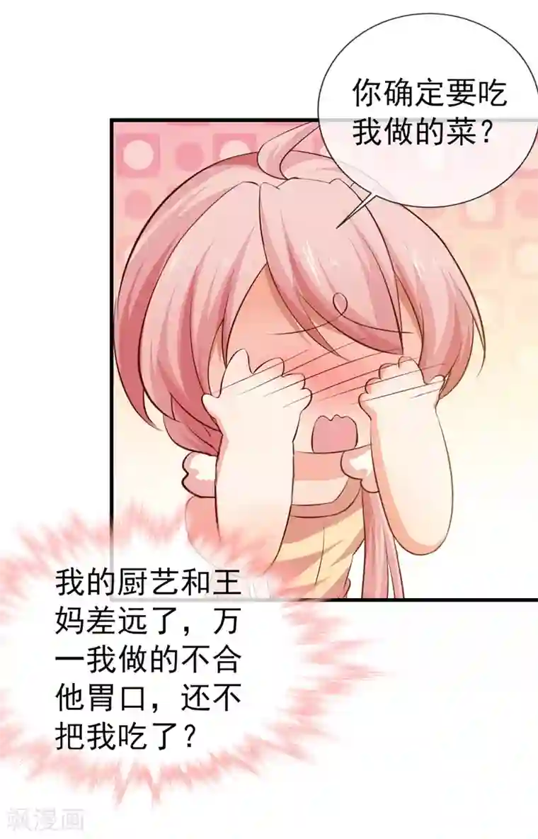 名门掠婚：顾少你够了第31话 炒饭？！