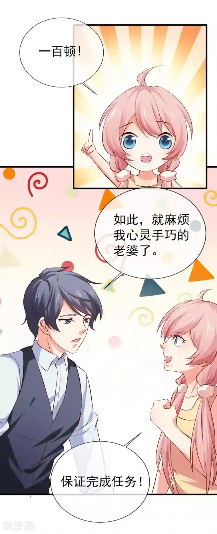 名门掠婚：顾少你够了第31话 炒饭？！