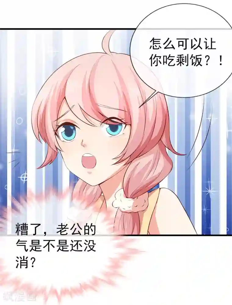 名门掠婚：顾少你够了第31话 炒饭？！