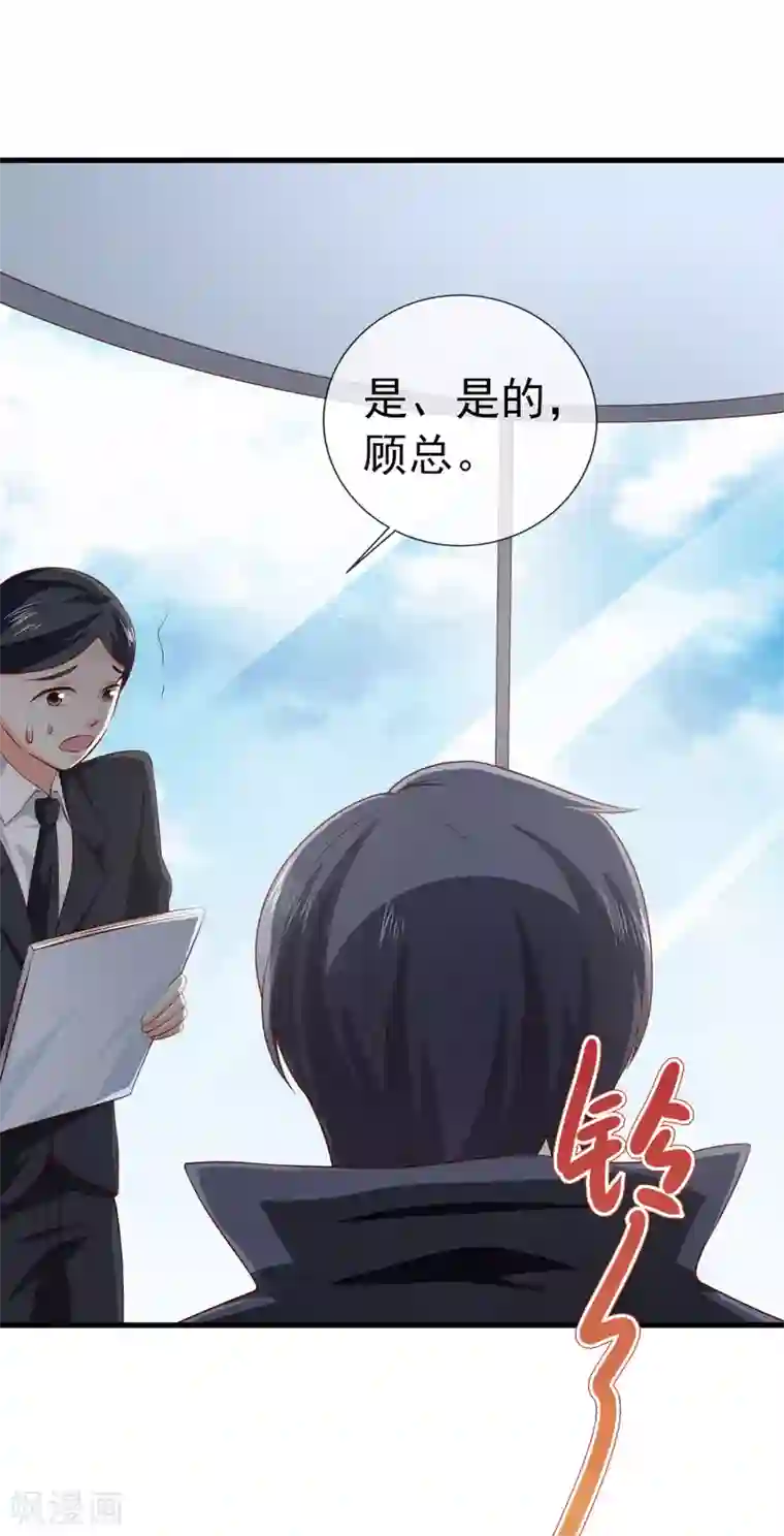 名门掠婚：顾少你够了第32话 赌输了吻我