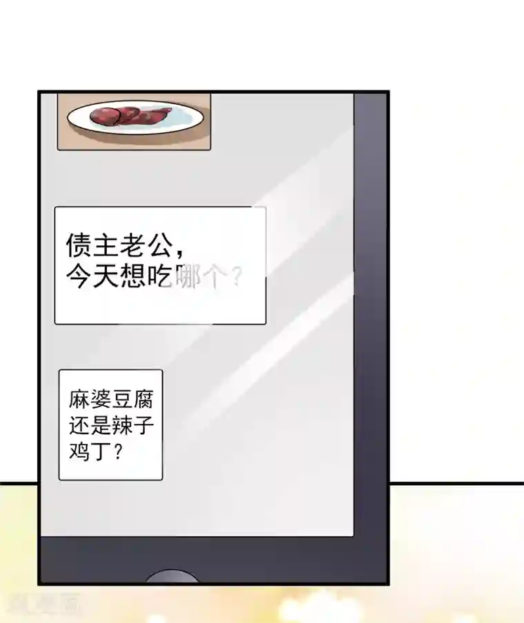 名门掠婚：顾少你够了第32话 赌输了吻我