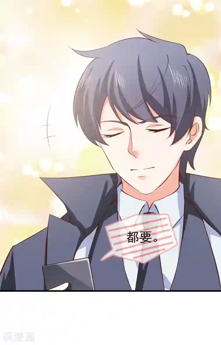 名门掠婚：顾少你够了第32话 赌输了吻我