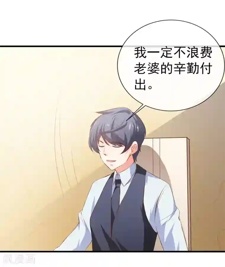 名门掠婚：顾少你够了第32话 赌输了吻我