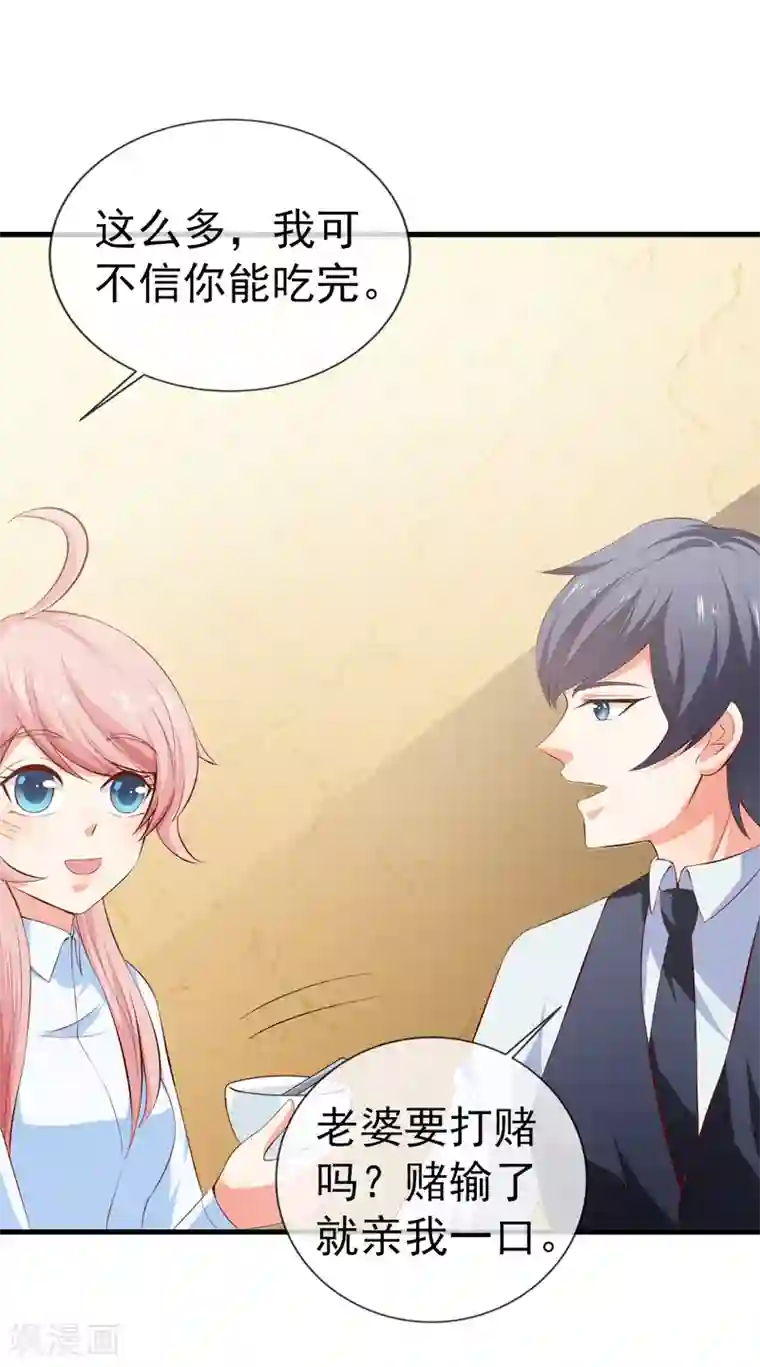 名门掠婚：顾少你够了第32话 赌输了吻我
