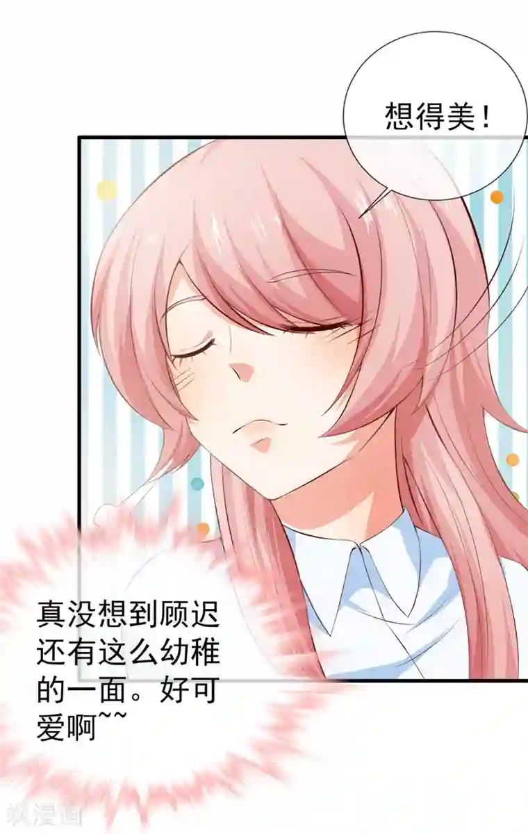 名门掠婚：顾少你够了第32话 赌输了吻我