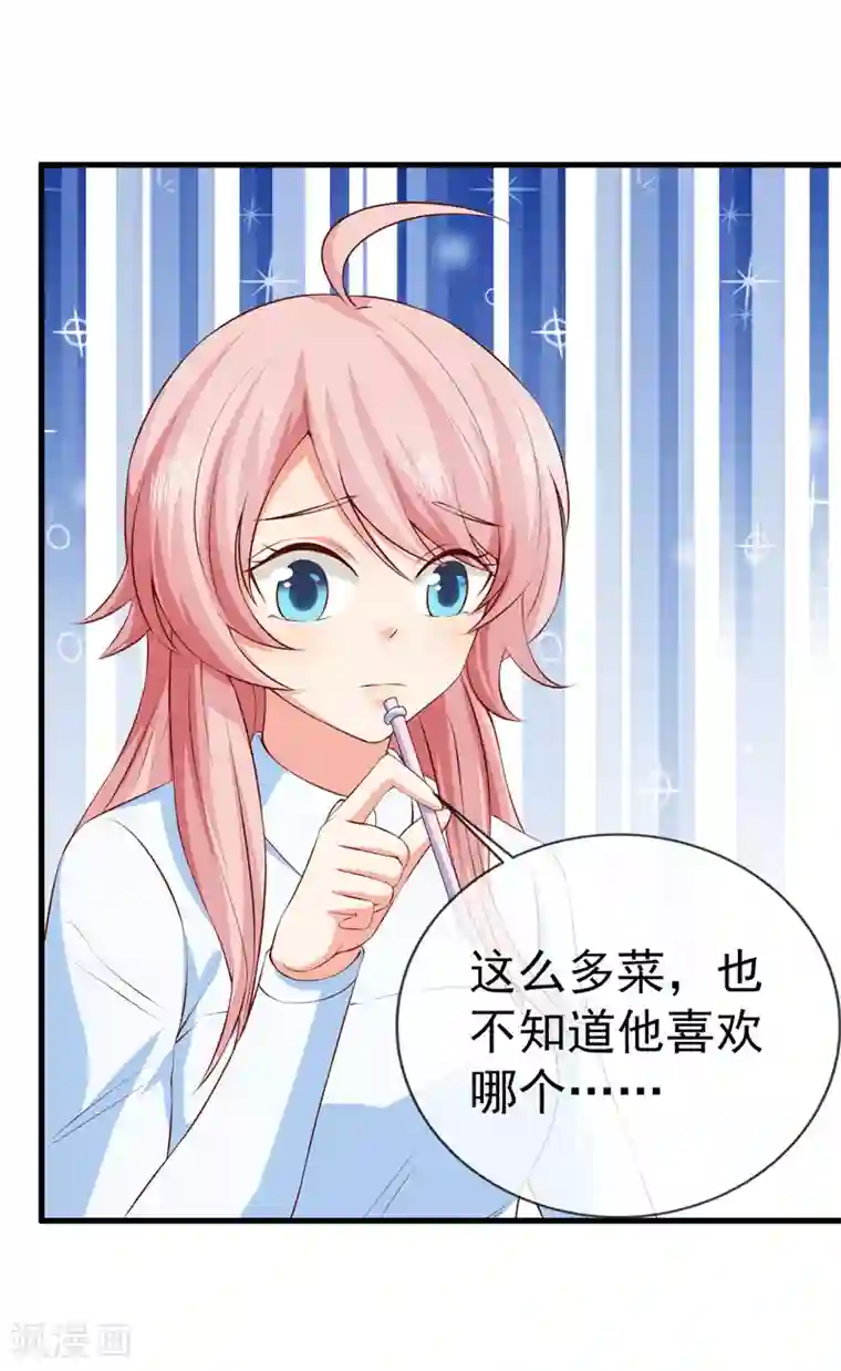 名门掠婚：顾少你够了第32话 赌输了吻我