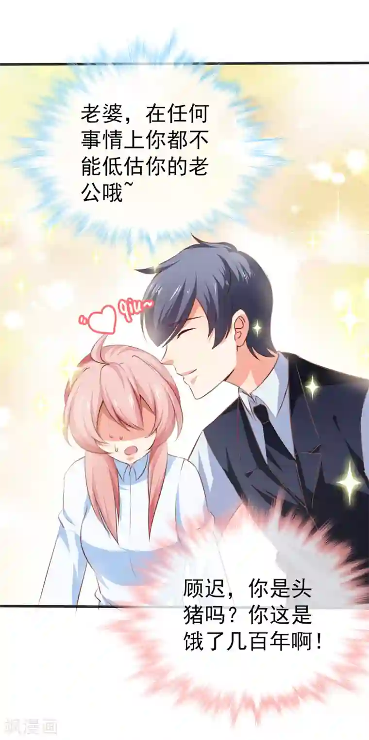 名门掠婚：顾少你够了第32话 赌输了吻我