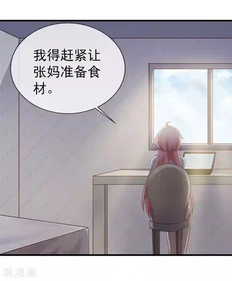 名门掠婚：顾少你够了第32话 赌输了吻我