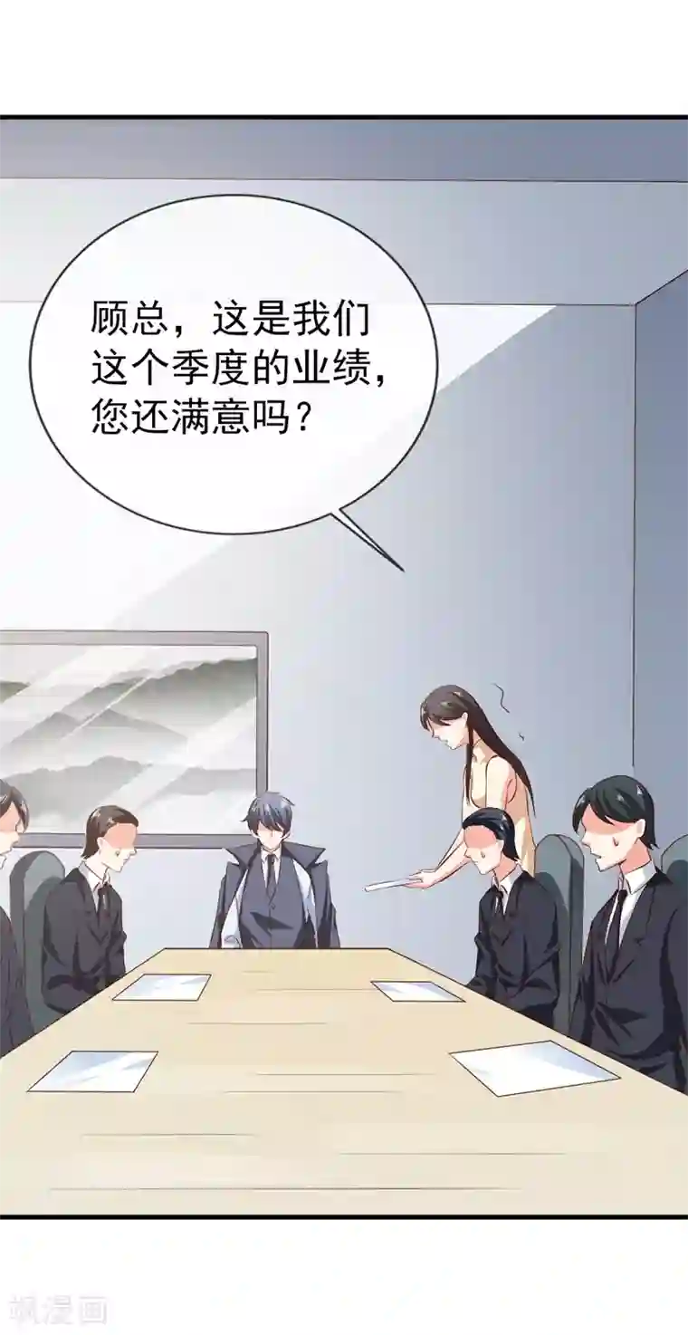 名门掠婚：顾少你够了第32话 赌输了吻我