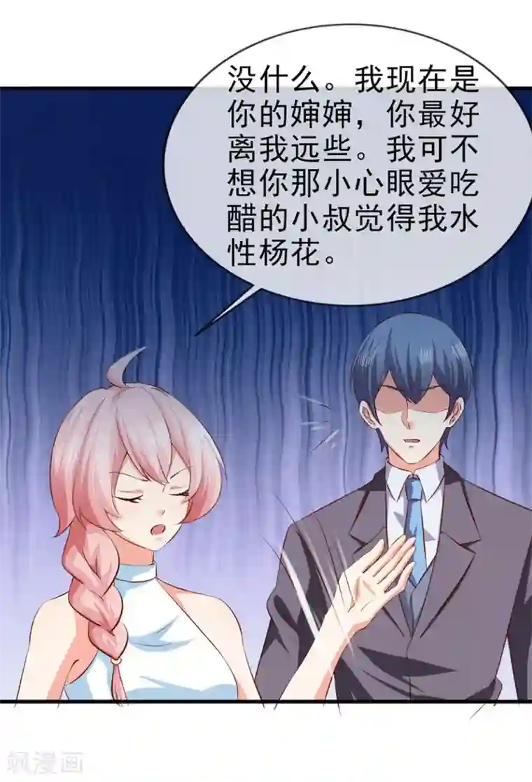 名门掠婚：顾少你够了第33话 什么都好