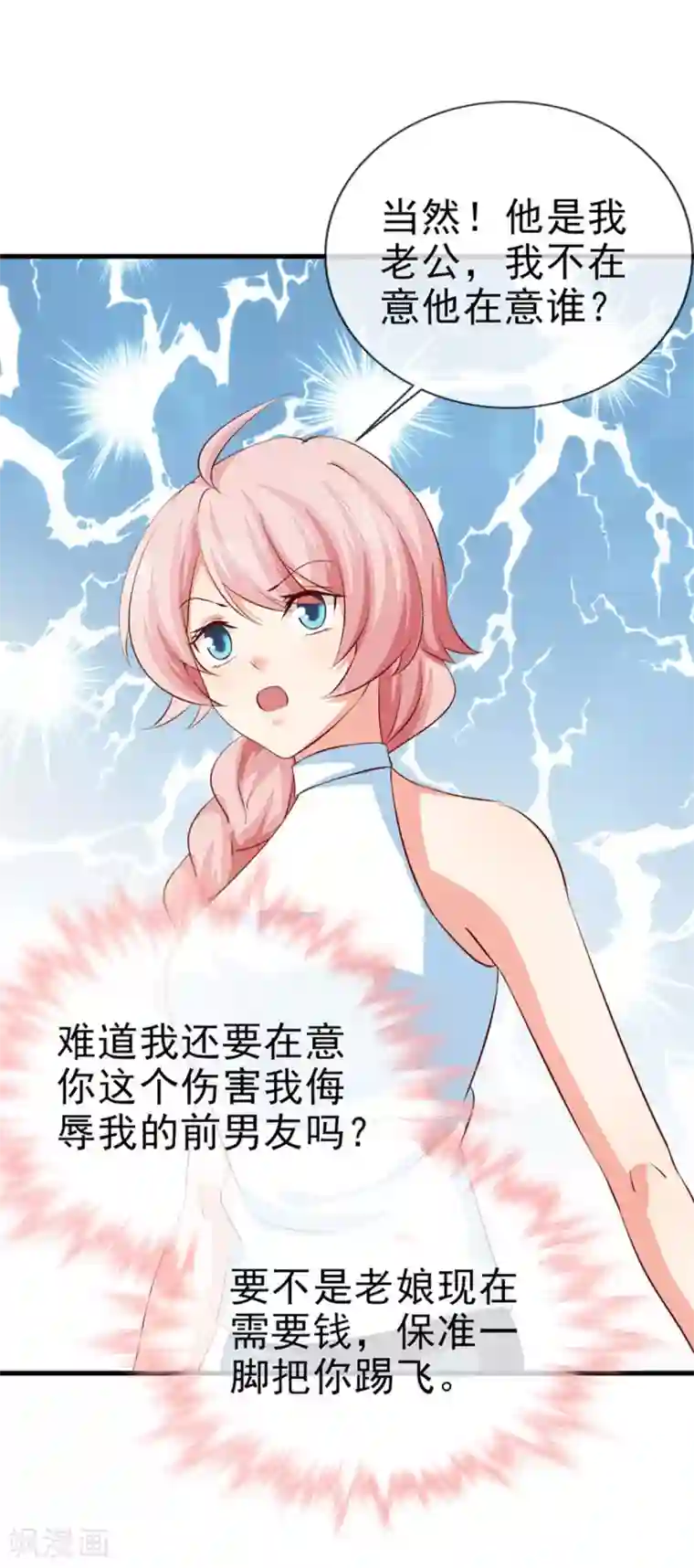 名门掠婚：顾少你够了第33话 什么都好