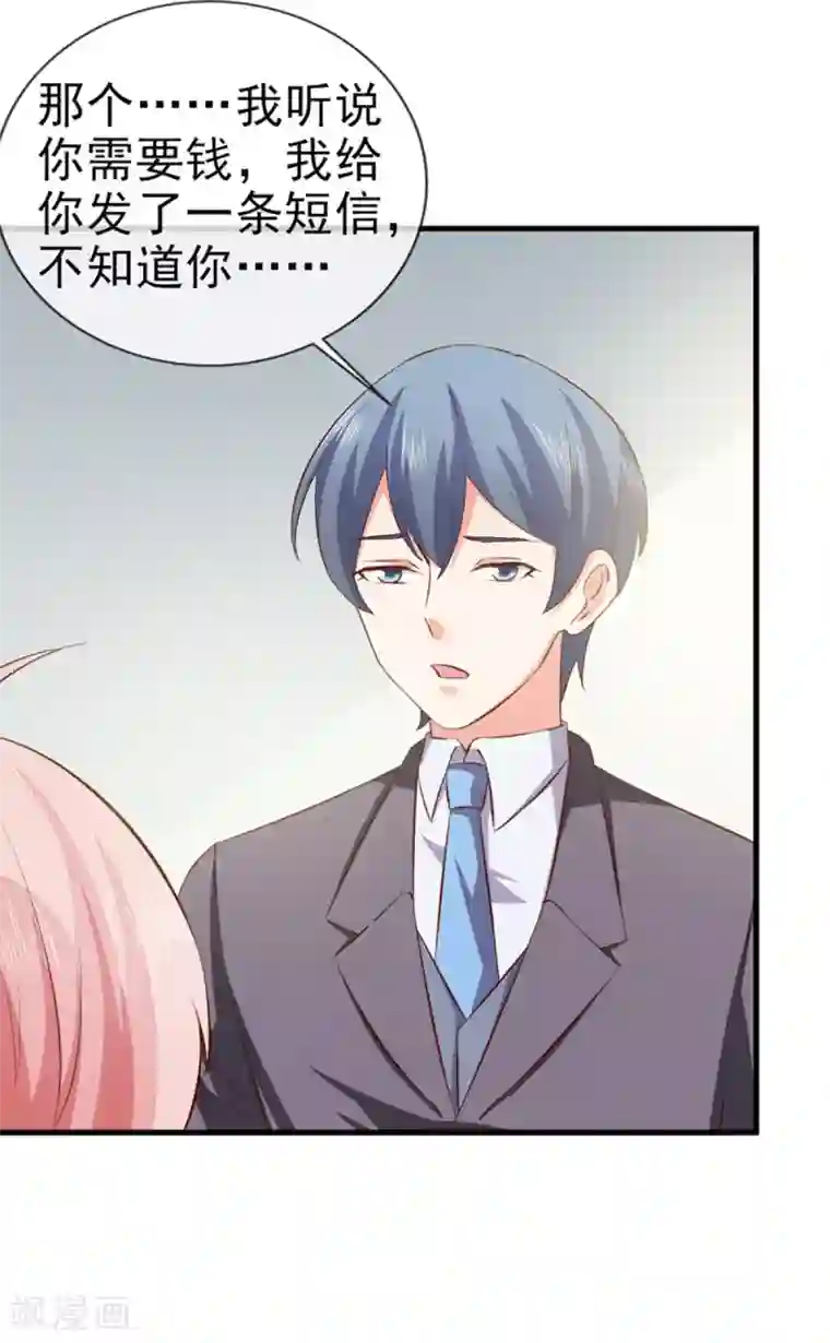 还疼吗不疼我继续动了第33话 什么都好