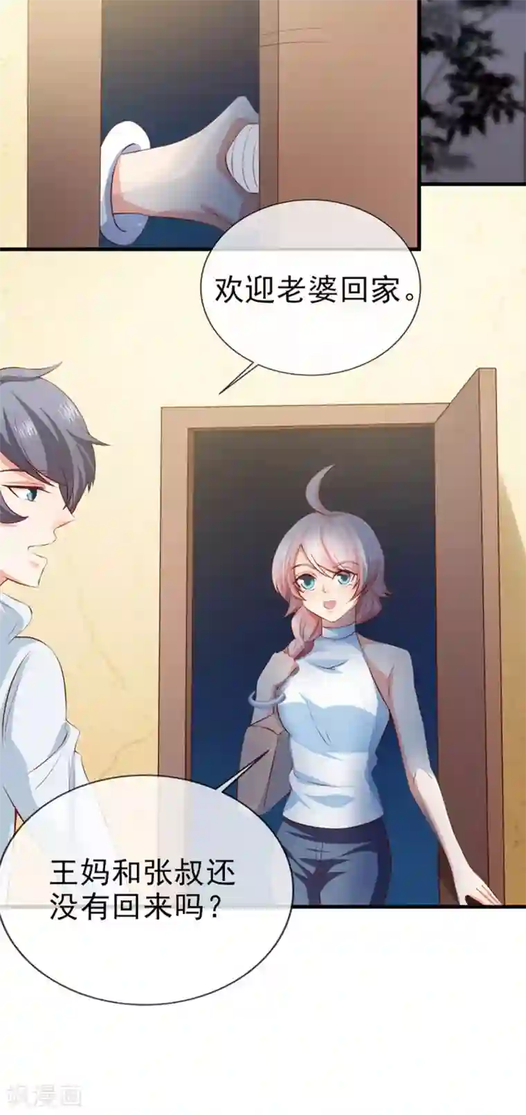 还疼吗不疼我继续动了第33话 什么都好