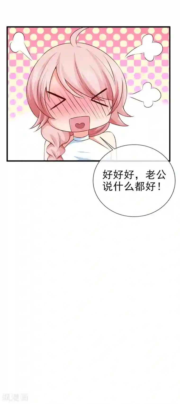 还疼吗不疼我继续动了第33话 什么都好