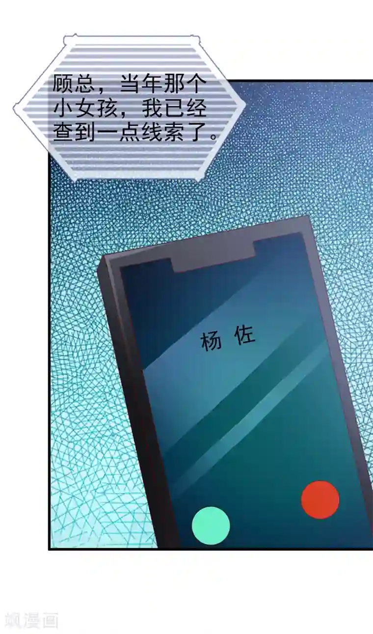 名门掠婚：顾少你够了第34话 线索