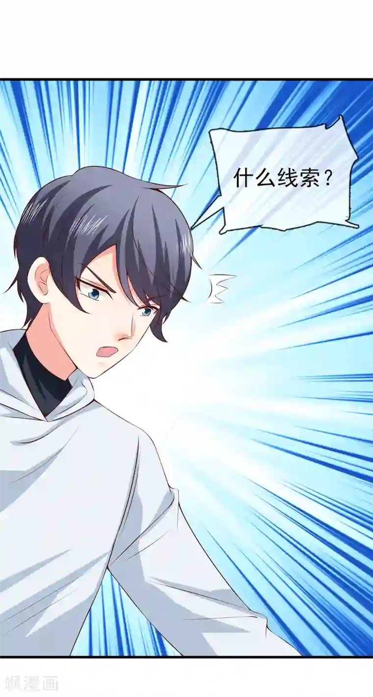 名门掠婚：顾少你够了第34话 线索