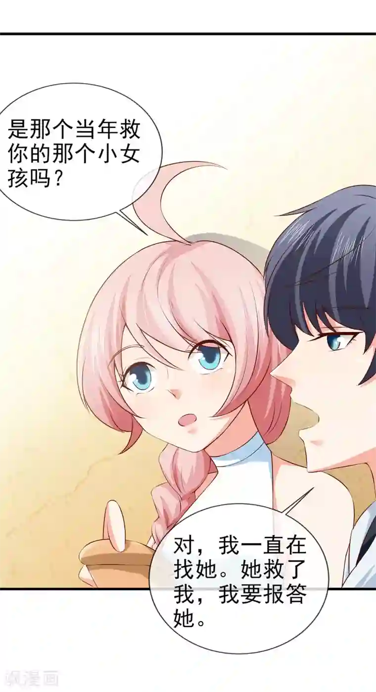 名门掠婚：顾少你够了第34话 线索