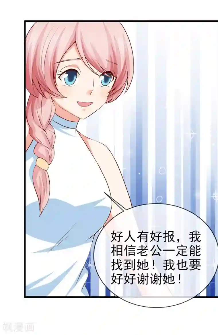 名门掠婚：顾少你够了第34话 线索