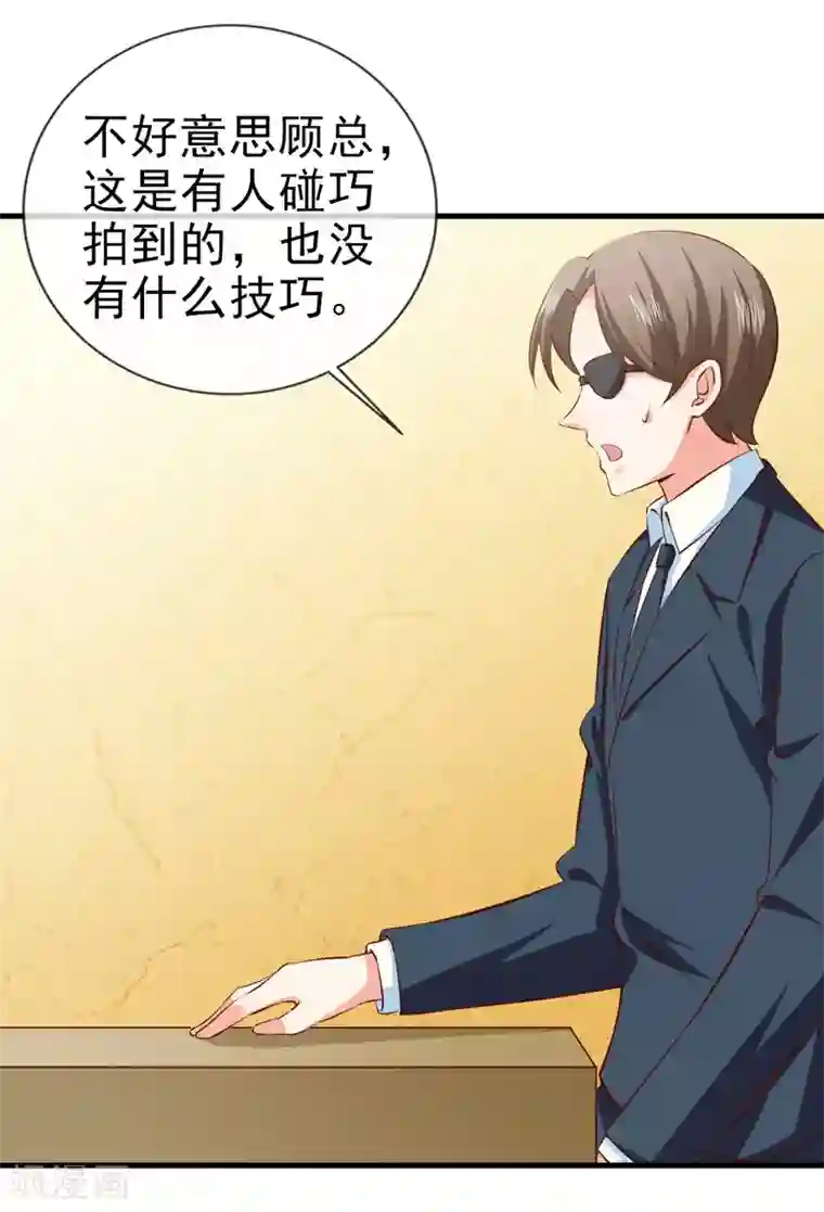 名门掠婚：顾少你够了第34话 线索