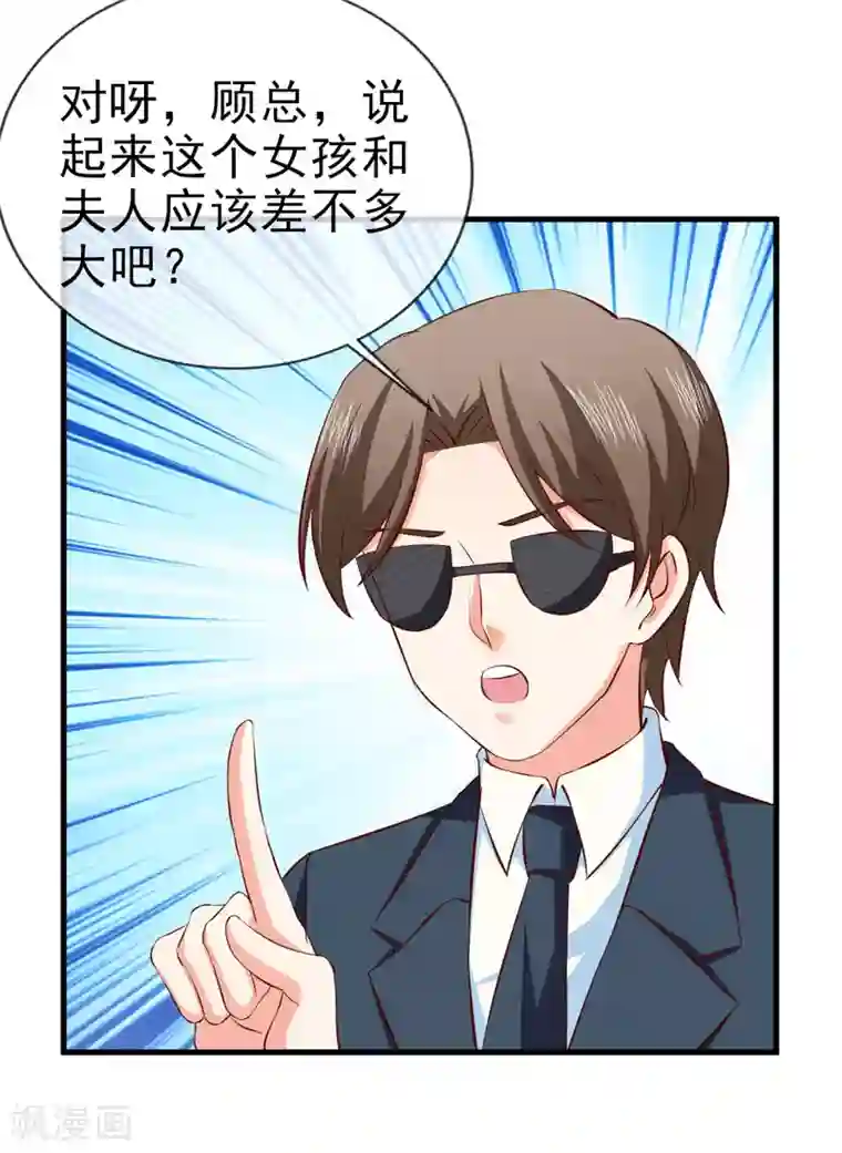 名门掠婚：顾少你够了第34话 线索