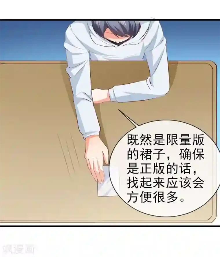 名门掠婚：顾少你够了第34话 线索