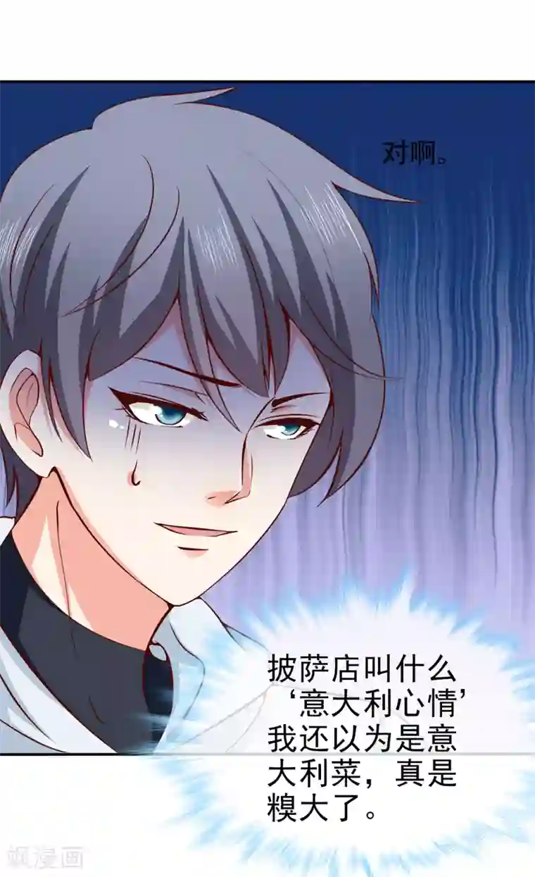 名门掠婚：顾少你够了第34话 线索