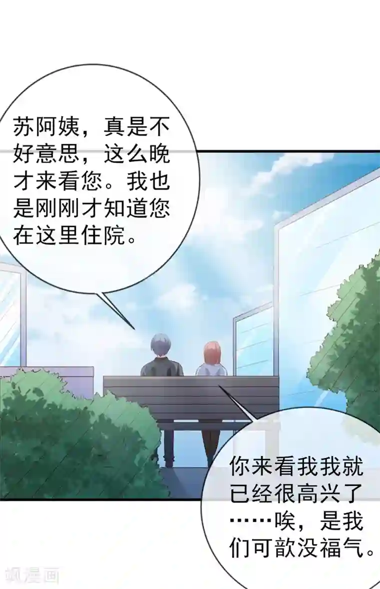 名门掠婚：顾少你够了第35话 吊坠