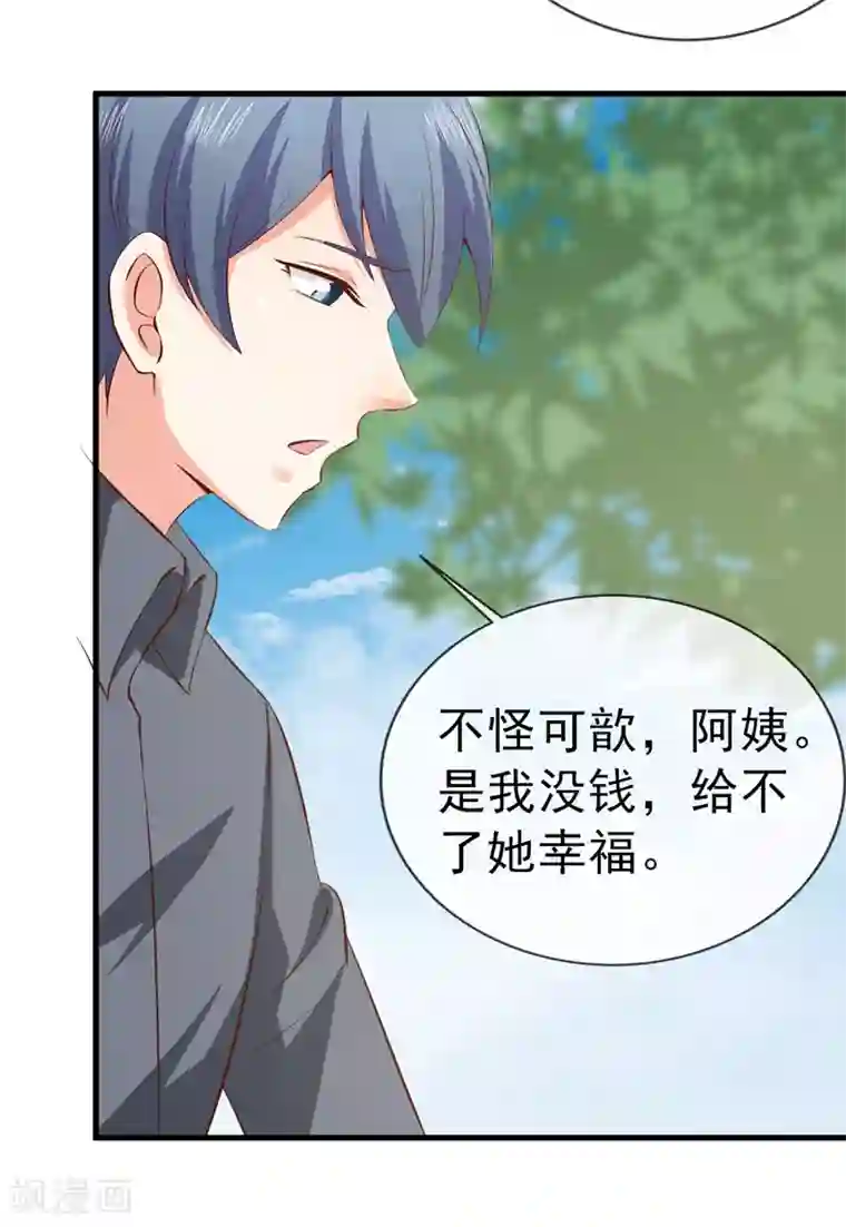 名门掠婚：顾少你够了第35话 吊坠