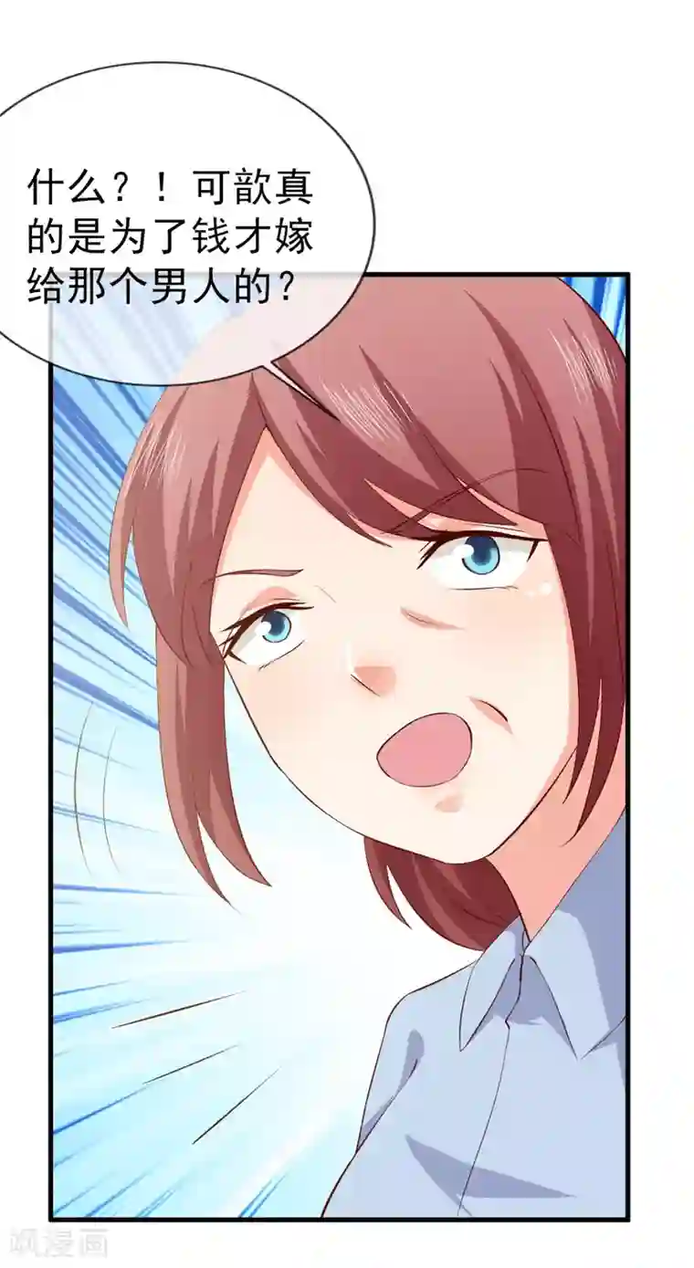 名门掠婚：顾少你够了第35话 吊坠