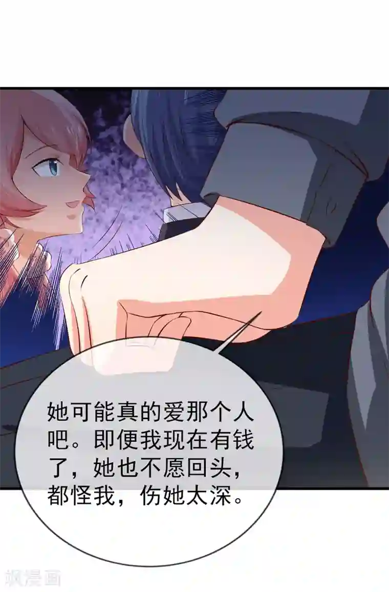 名门掠婚：顾少你够了第35话 吊坠