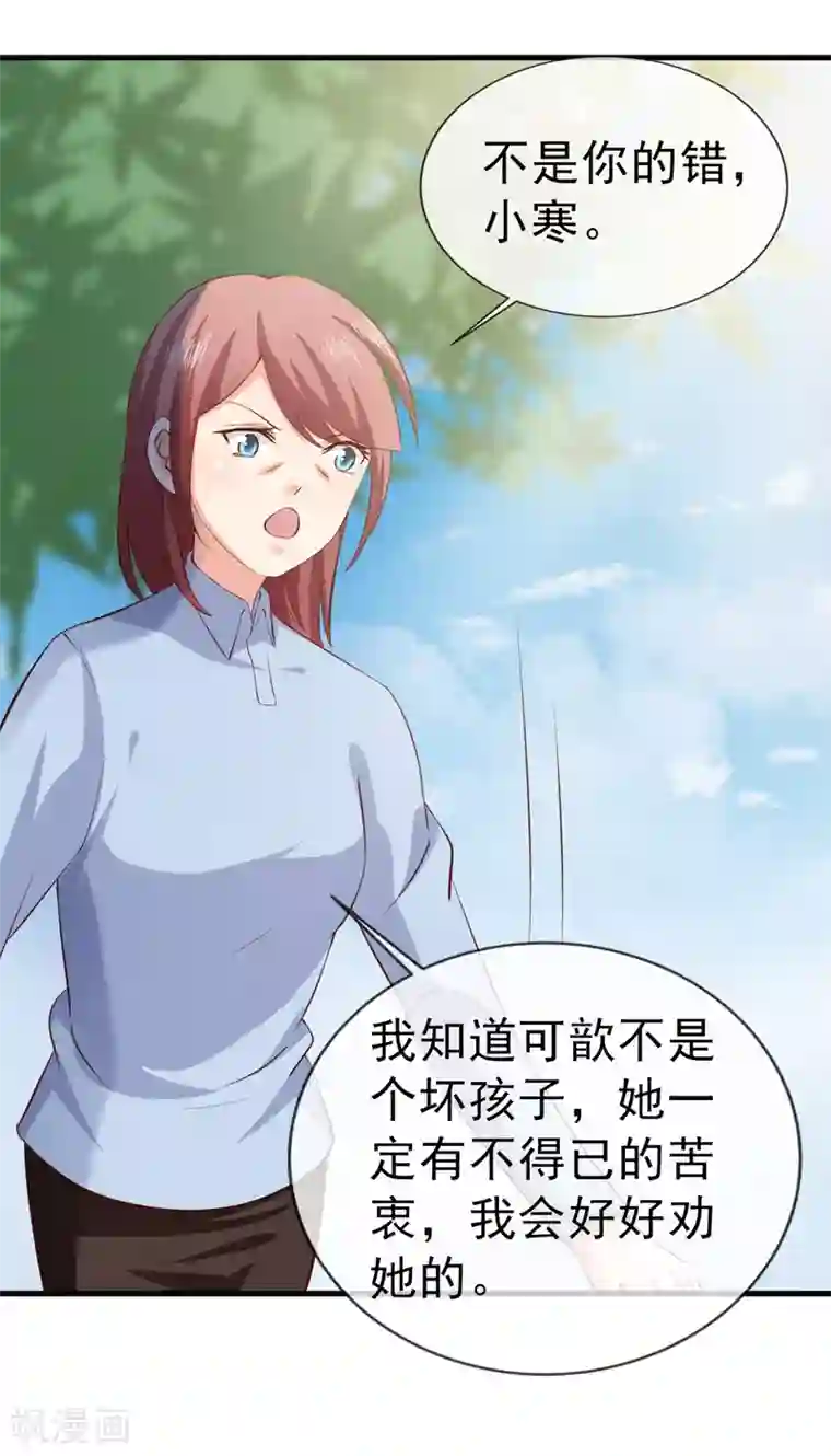 名门掠婚：顾少你够了第35话 吊坠