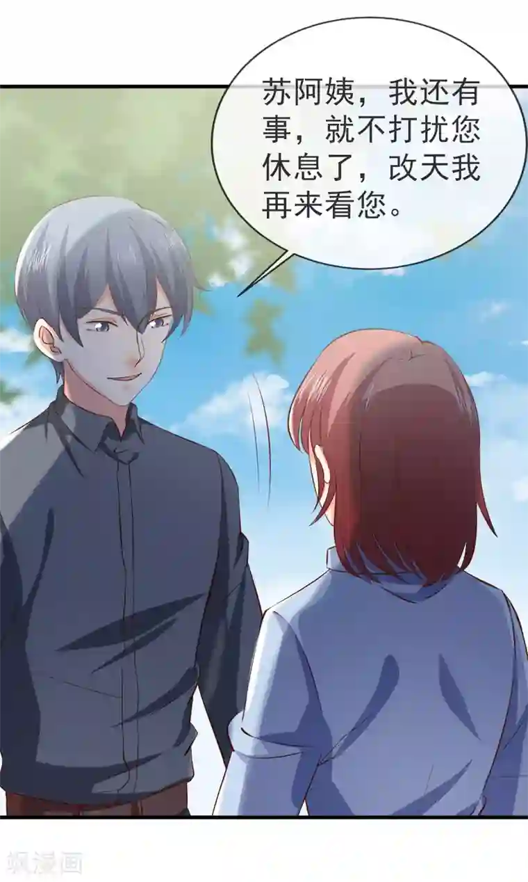 名门掠婚：顾少你够了第35话 吊坠