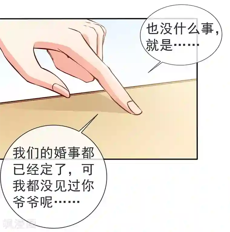 名门掠婚：顾少你够了第35话 吊坠