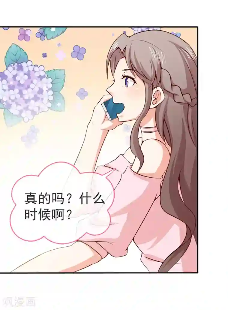 名门掠婚：顾少你够了第35话 吊坠