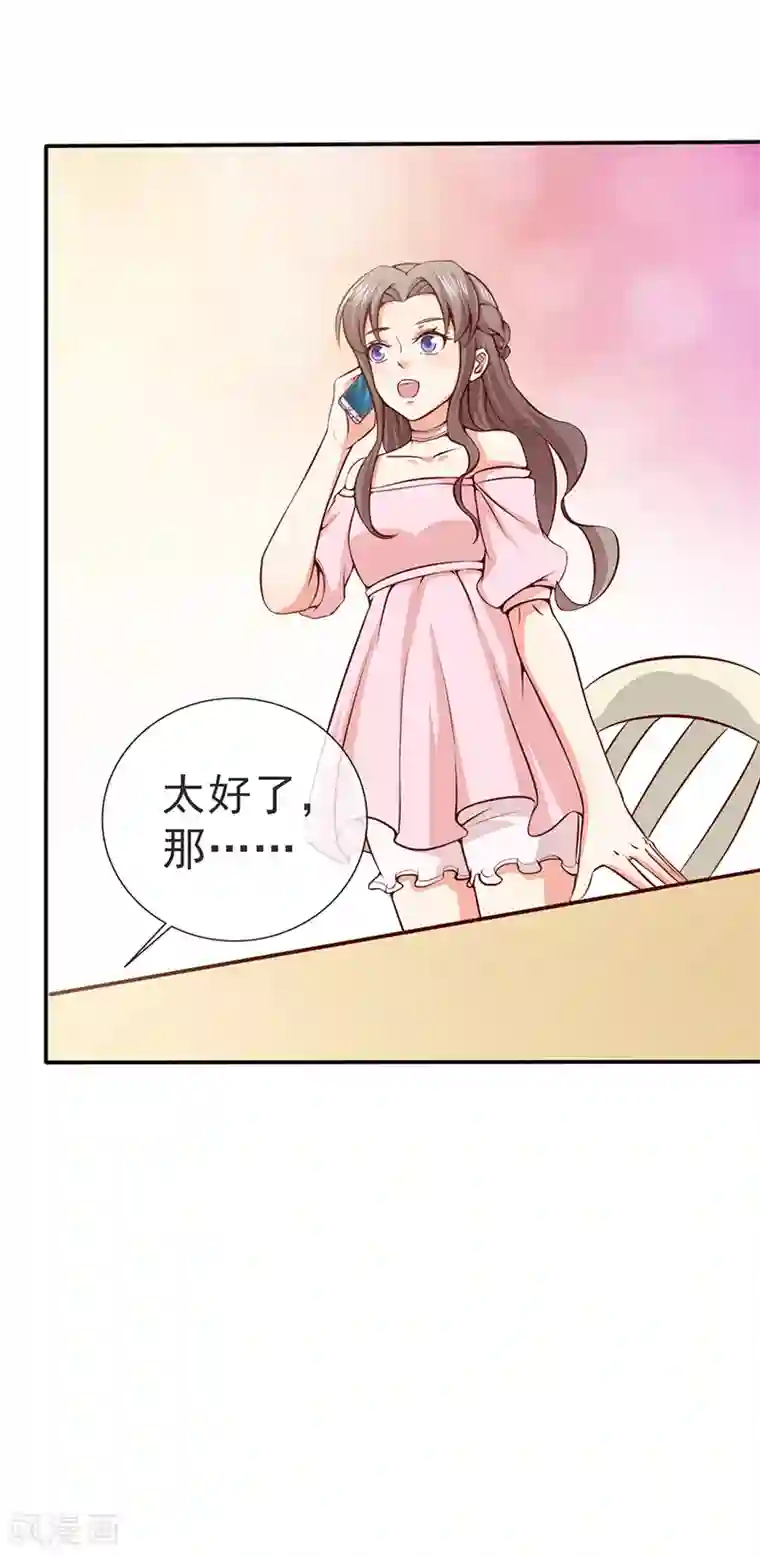 名门掠婚：顾少你够了第35话 吊坠