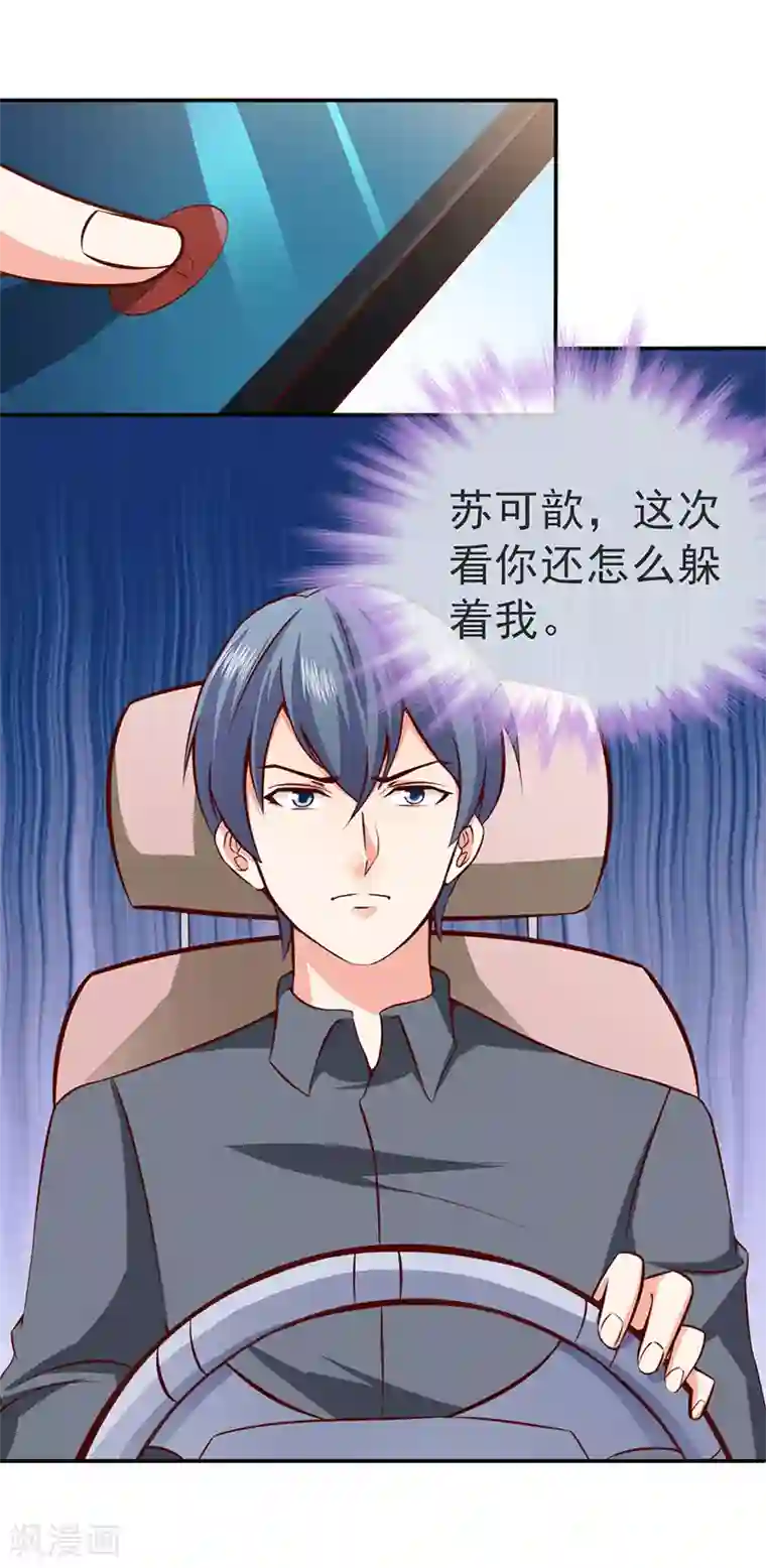 名门掠婚：顾少你够了第35话 吊坠