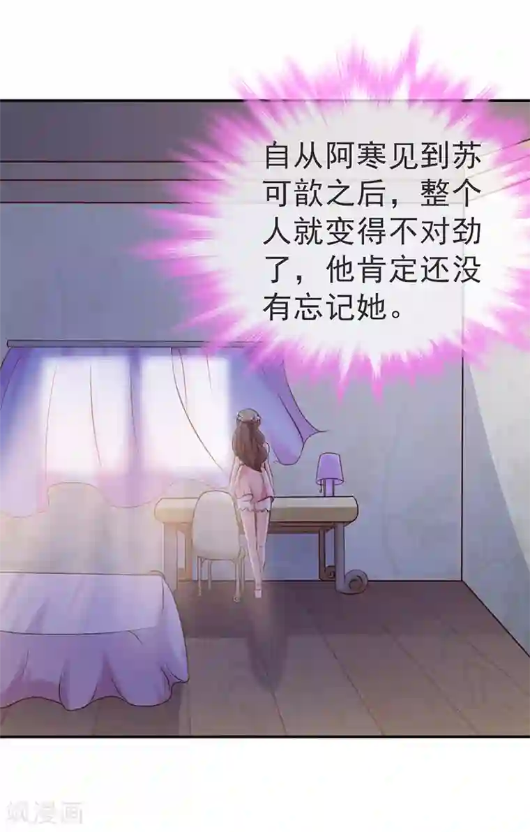 名门掠婚：顾少你够了第35话 吊坠