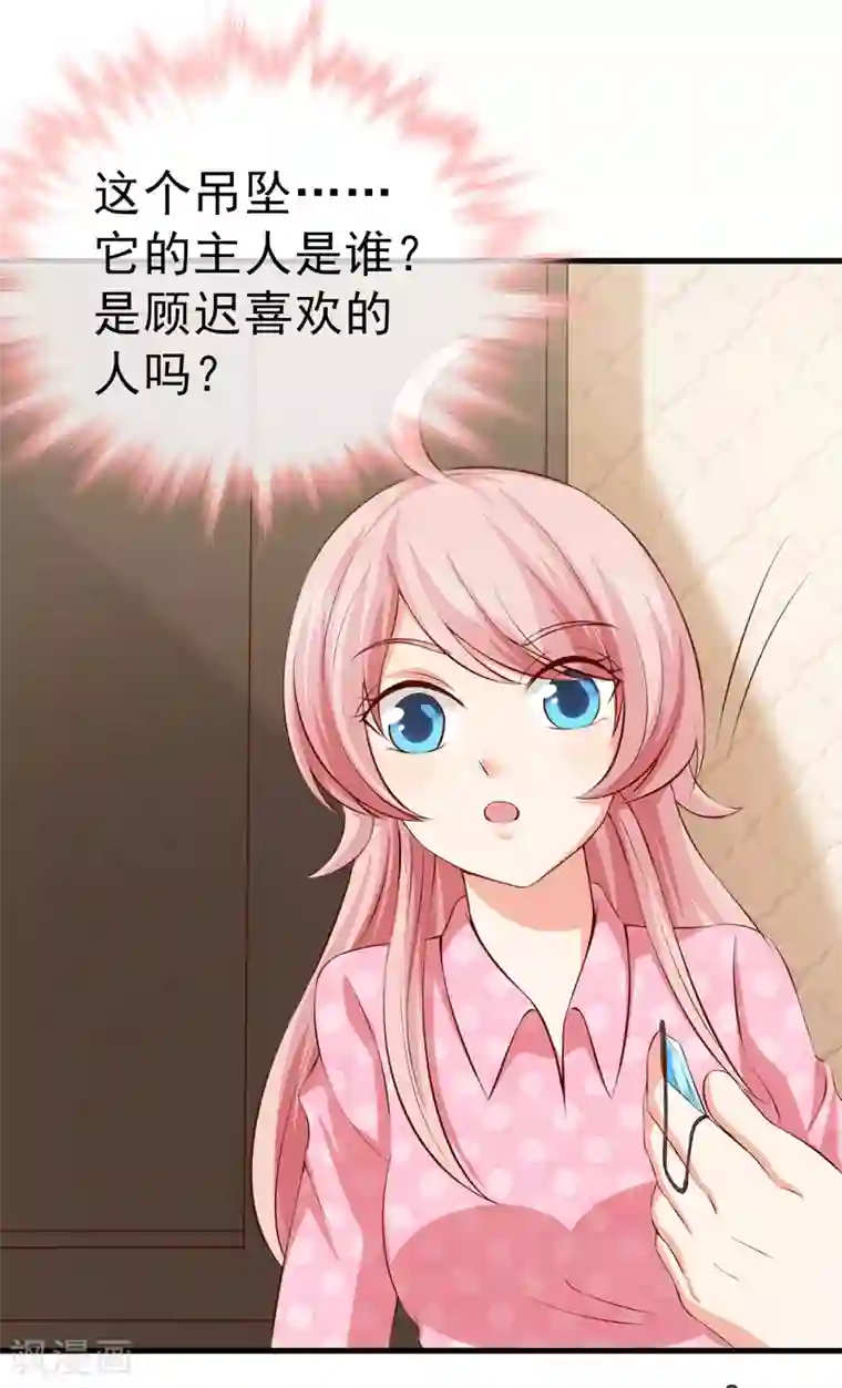 名门掠婚：顾少你够了第35话 吊坠