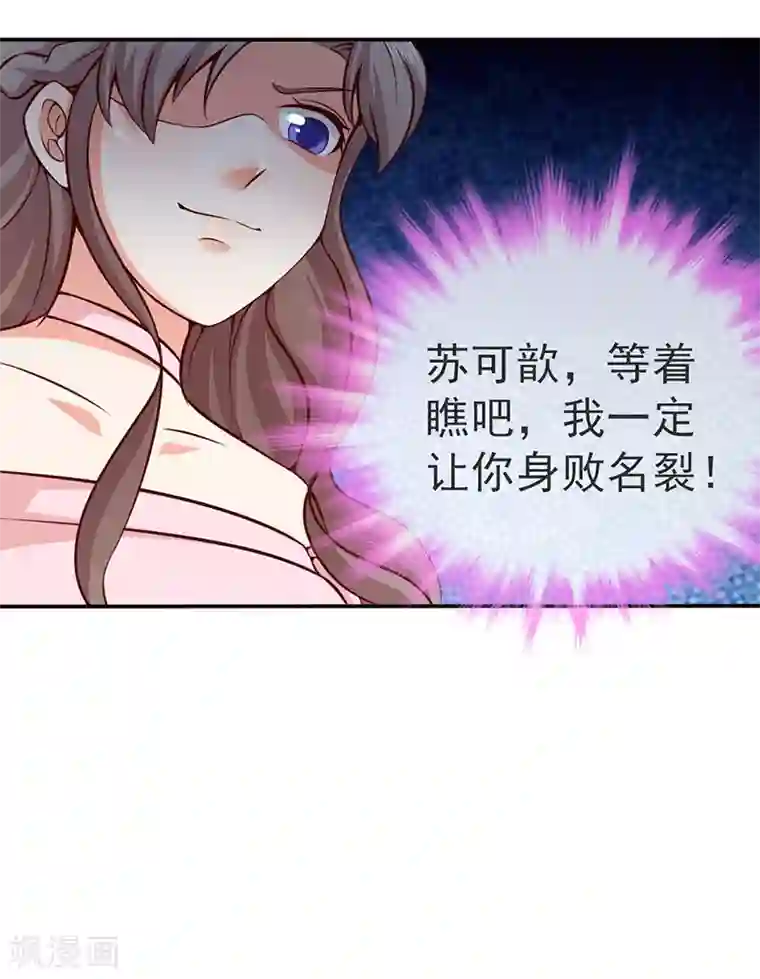 名门掠婚：顾少你够了第35话 吊坠